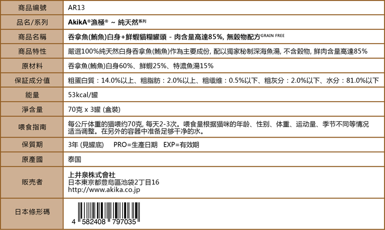 AkikA®®y¤ѵMztC - 100%ը](C)+A³Y, AקtqF85% (]ը85%+S@15%), L\tGRAIN FREE, Y100%¤ѵMը]@Dn, tHWa`, t\, vW̰קtq¤ѵM³Y, 70gx3ˡC