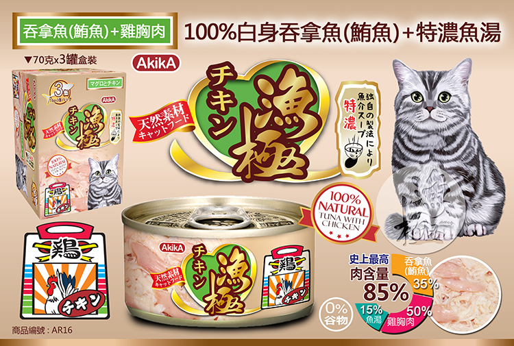 AkikA®®y¤ѵMztC - 100%ը](C)+ݦ׿³Y, AקtqF85% (]ը85%+S@15%), L\tGRAIN FREE, Y100%¤ѵMը]@Dn, tHWa`, t\, vW̰קtq¤ѵM³Y, 70gx3ˡC